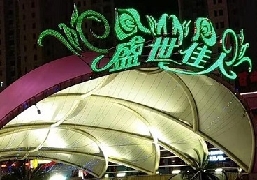 梅江那个真空ktv陪酒玩的开-英皇国际KTV消费价格点评